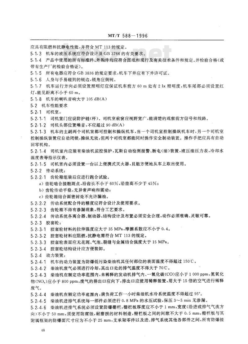 MT/T 588-1996 煤矿用防爆柴油机胶套轮/齿轨卡轨车技术条件