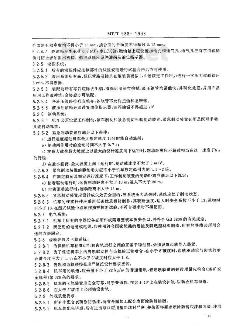 MT/T 588-1996 煤矿用防爆柴油机胶套轮/齿轨卡轨车技术条件