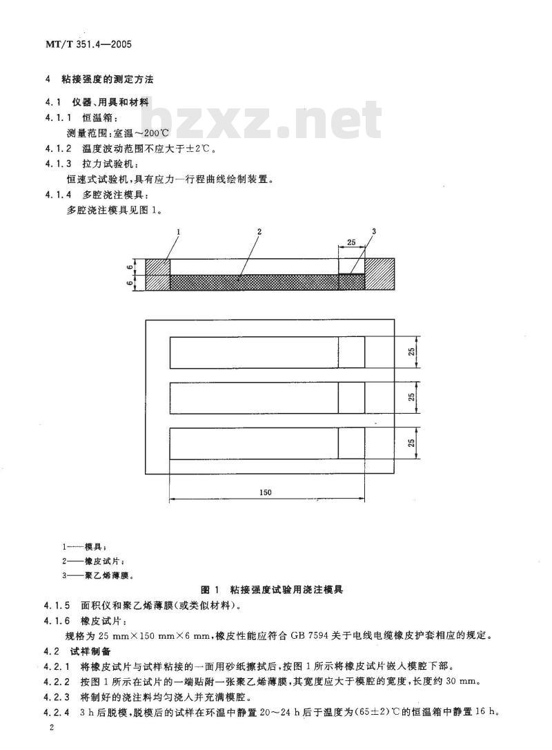 MT/T 351.4-2005 矿用橡套软电缆聚氨酯冷补胶浇注料试验方法