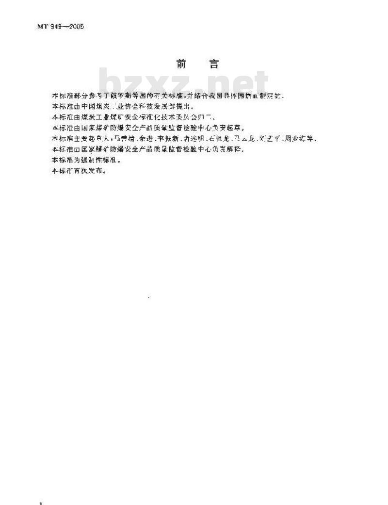 MT 949-2005 煤矿用自动苏生器