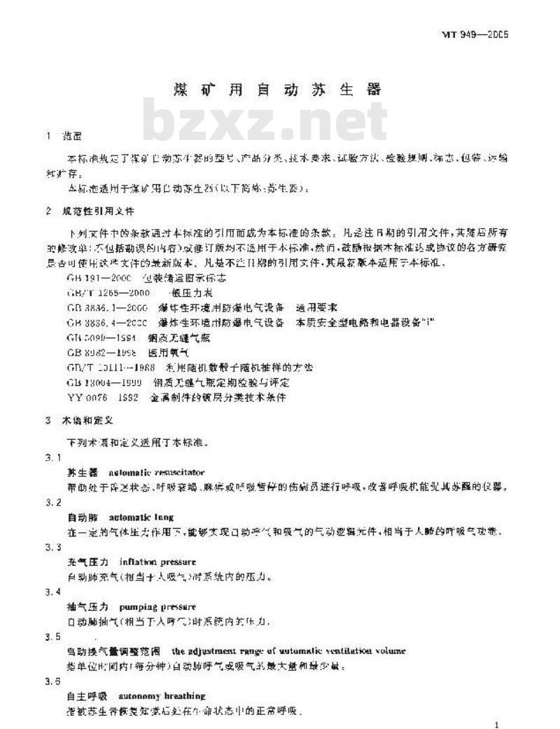 MT 949-2005 煤矿用自动苏生器