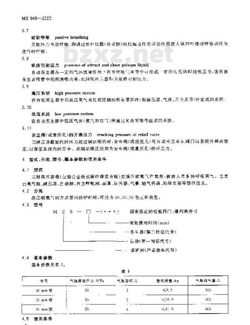 MT 949-2005 煤矿用自动苏生器