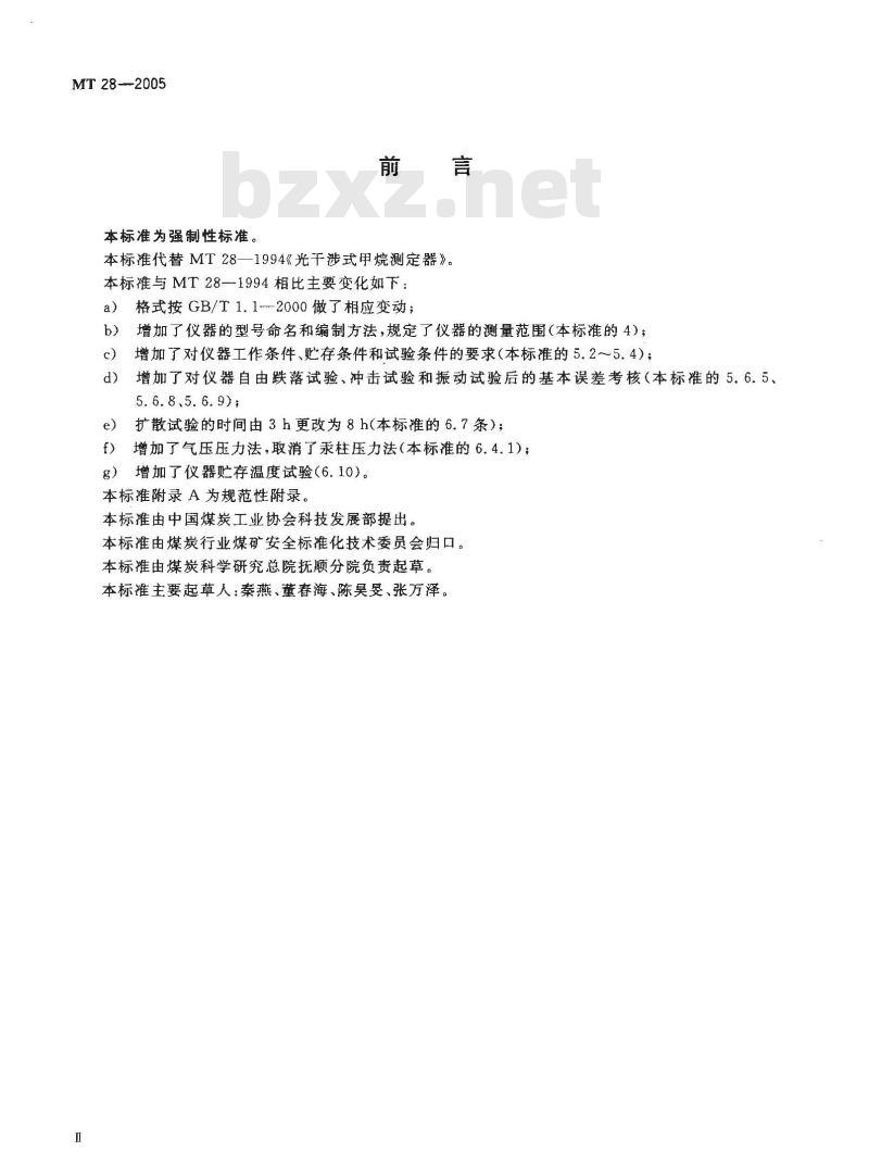 MT 28-2005 光干涉式甲烷测定器