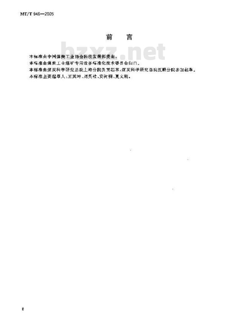 MT/T 946-2005 煤矿用增安型高压电缆接线盒