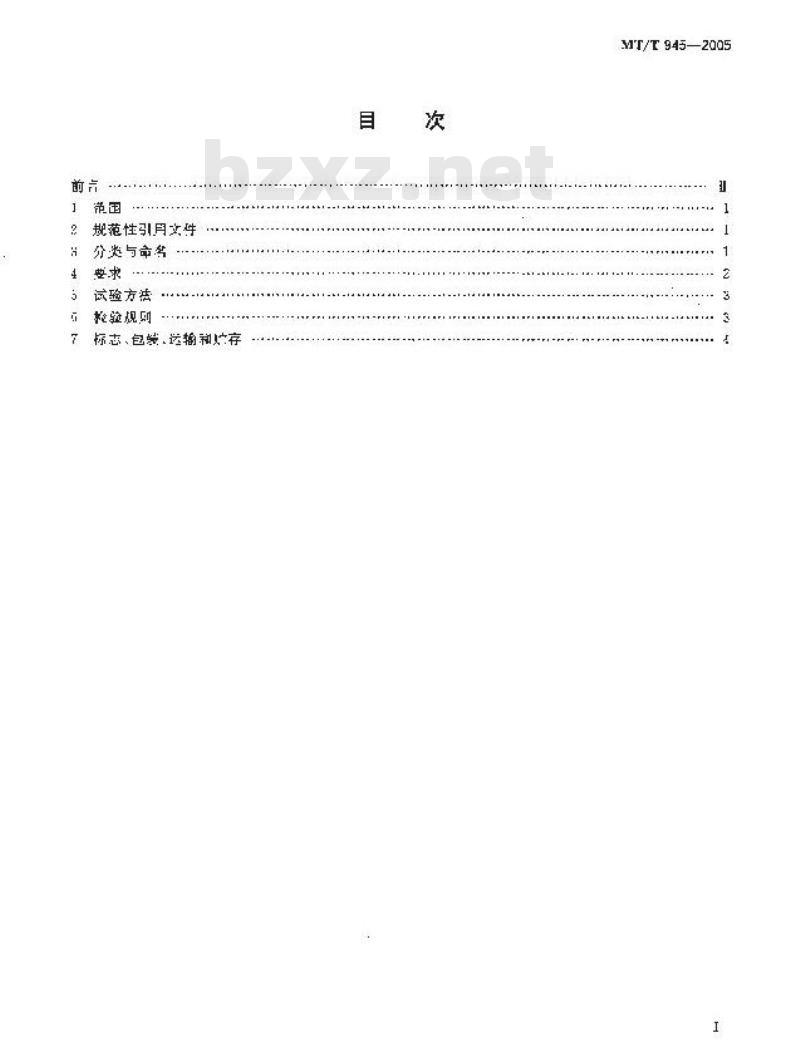 MT/T 945-2005 煤矿用增安型低压电缆接线盒