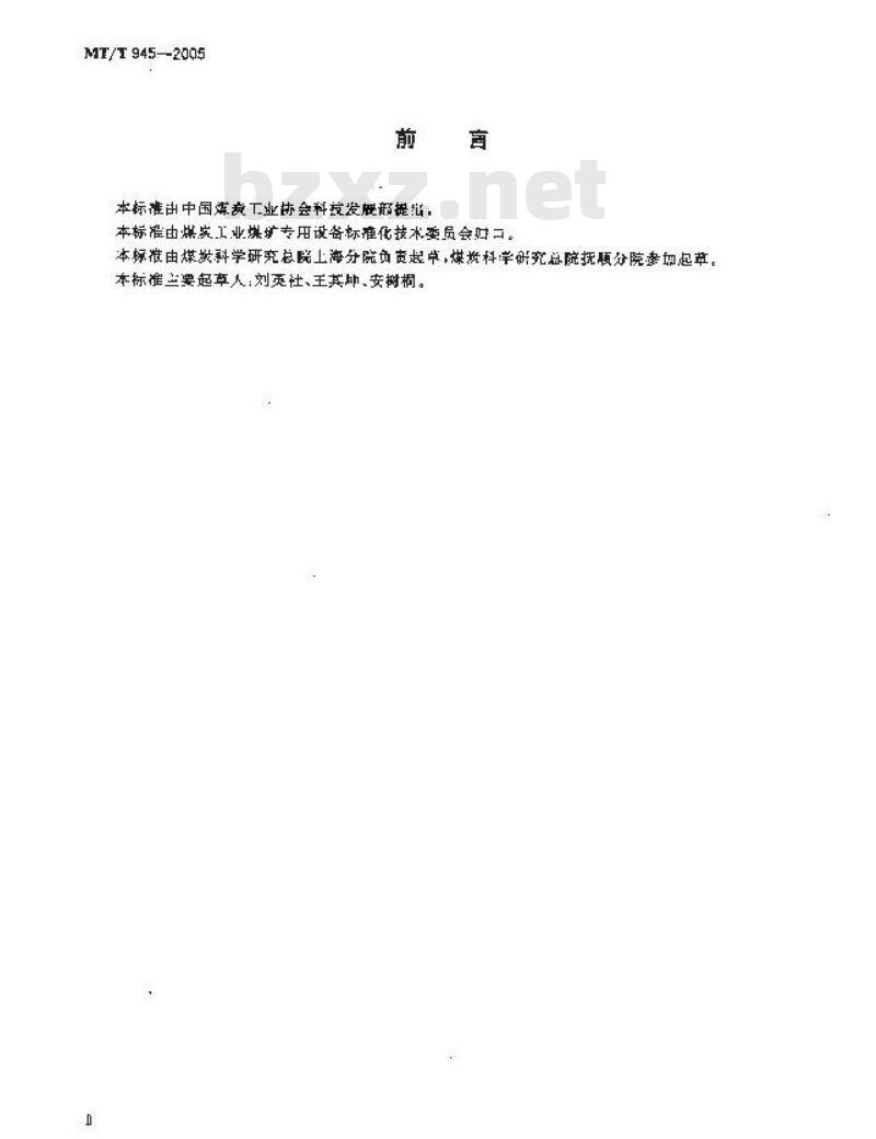 MT/T 945-2005 煤矿用增安型低压电缆接线盒