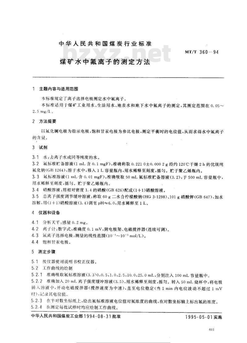 MT/T 360-1994 煤矿水中氟离子的测定方法
