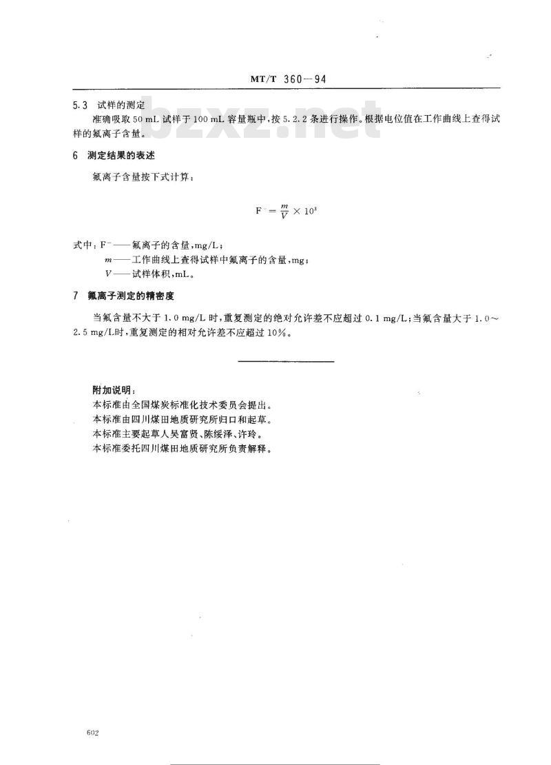MT/T 360-1994 煤矿水中氟离子的测定方法
