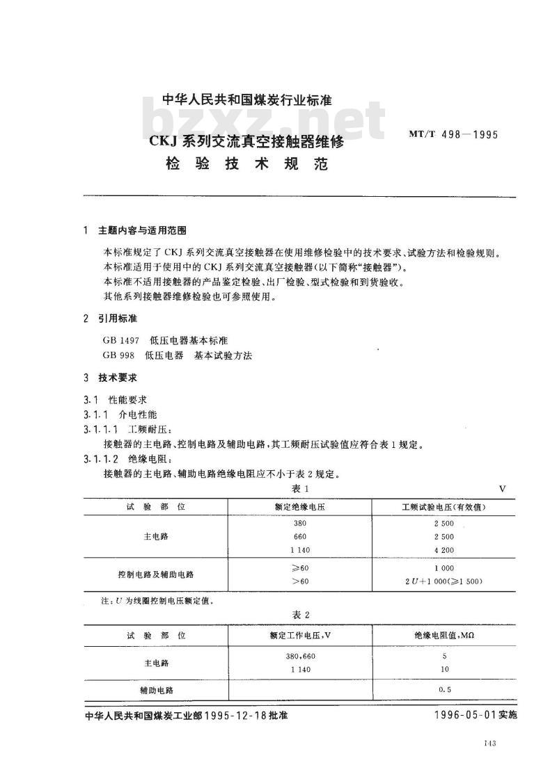 MT/T 498-1995 CKJ系列交流真空接触器维修检验规范