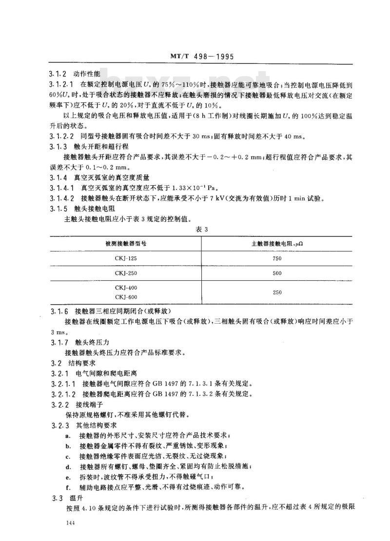 MT/T 498-1995 CKJ系列交流真空接触器维修检验规范
