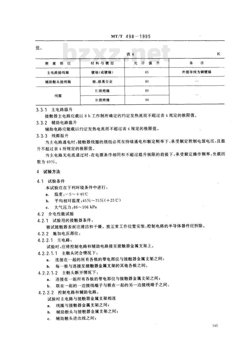 MT/T 498-1995 CKJ系列交流真空接触器维修检验规范