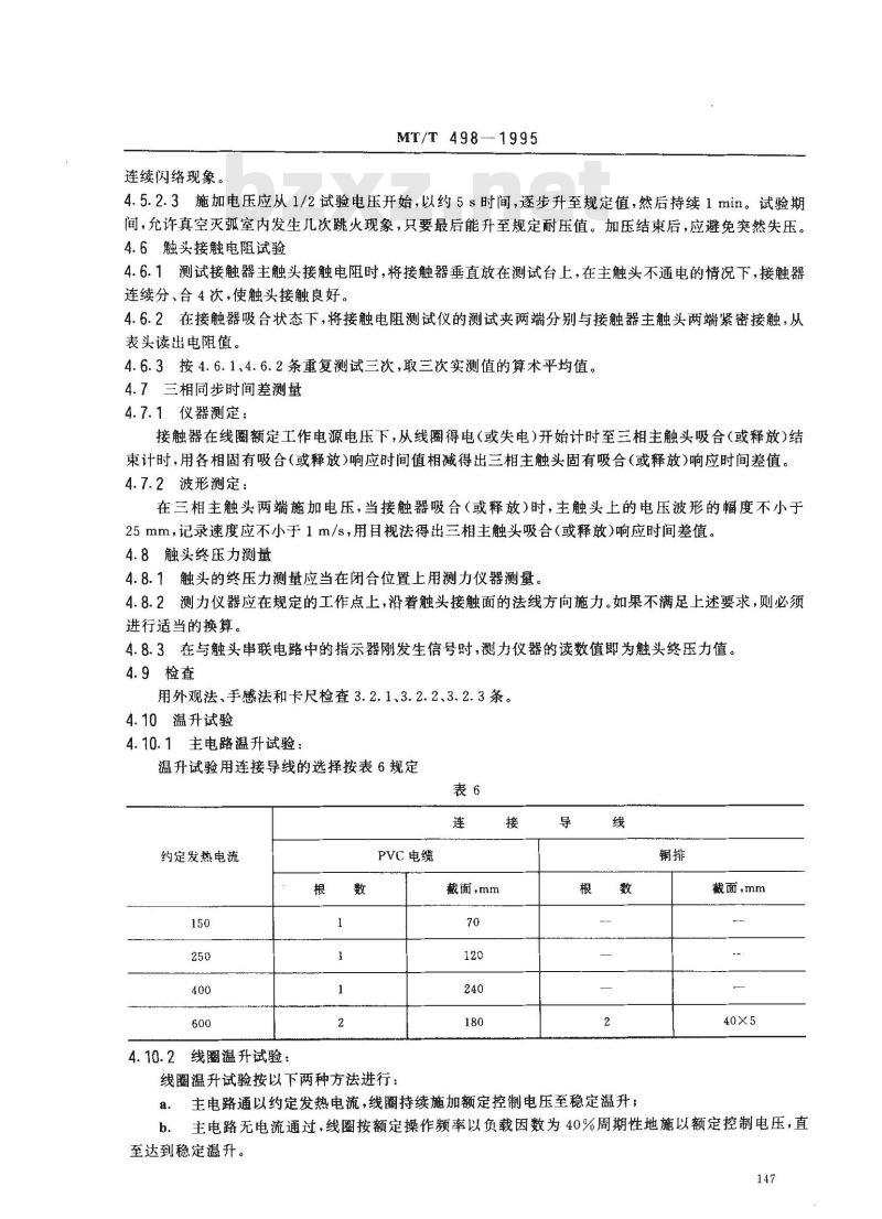 MT/T 498-1995 CKJ系列交流真空接触器维修检验规范