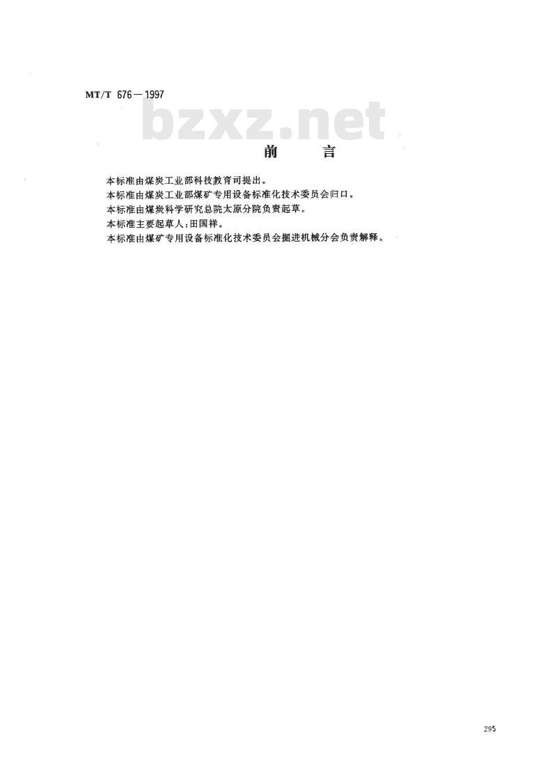 MT/T 676-1997 悬臂式掘进机用支重轮结构与参数