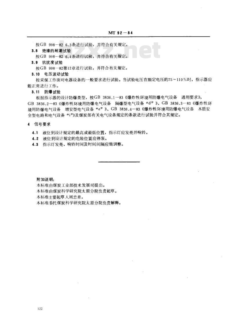 MT 92-1984 煤矿乳化液泵站用液位指示器试验规范