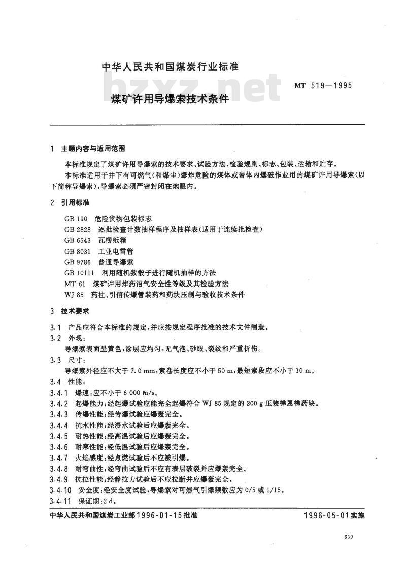 MT 519-1995 煤矿许用导爆索技术条件