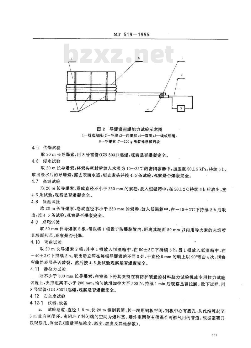 MT 519-1995 煤矿许用导爆索技术条件