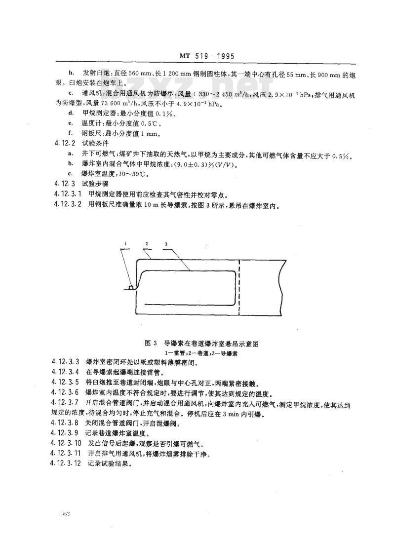 MT 519-1995 煤矿许用导爆索技术条件