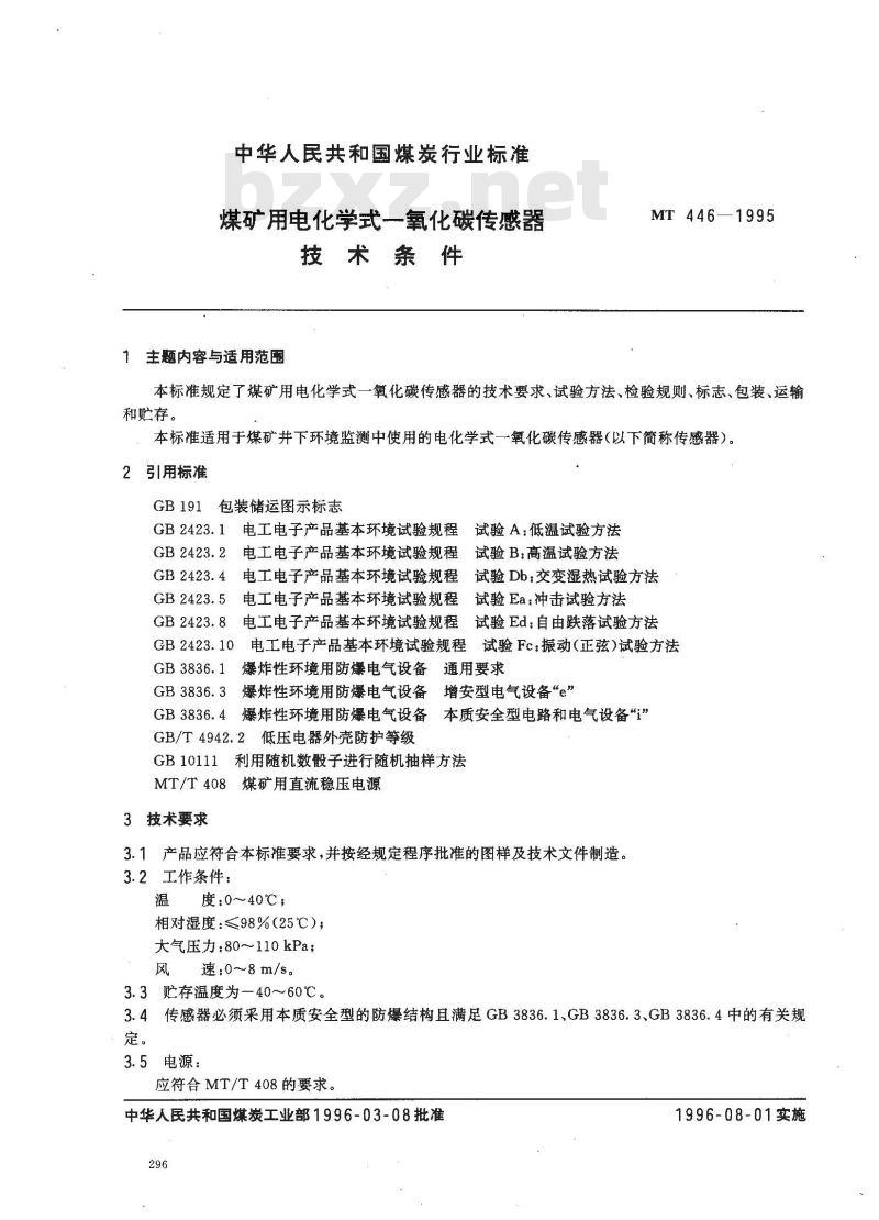MT 446-1995 煤矿用电化学式一氧化碳传感器技术条件