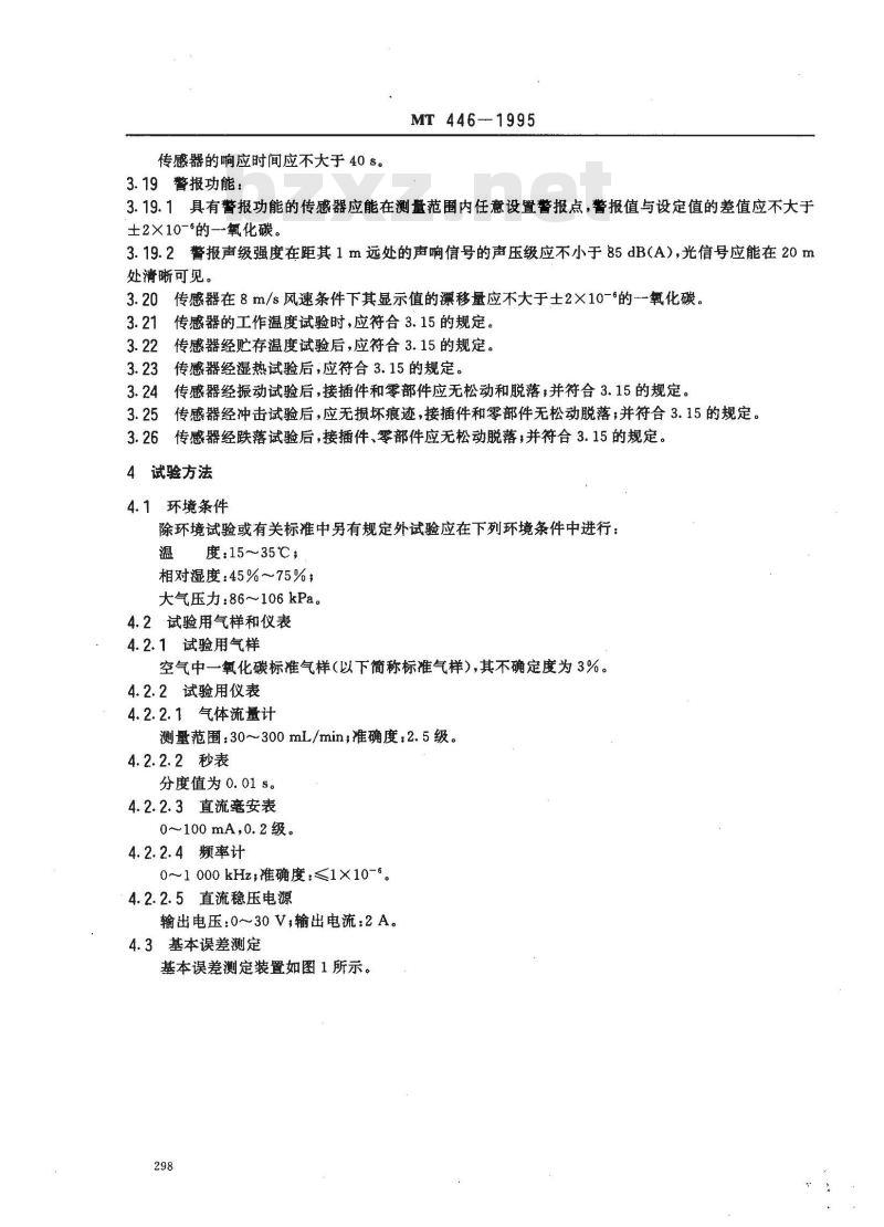 MT 446-1995 煤矿用电化学式一氧化碳传感器技术条件