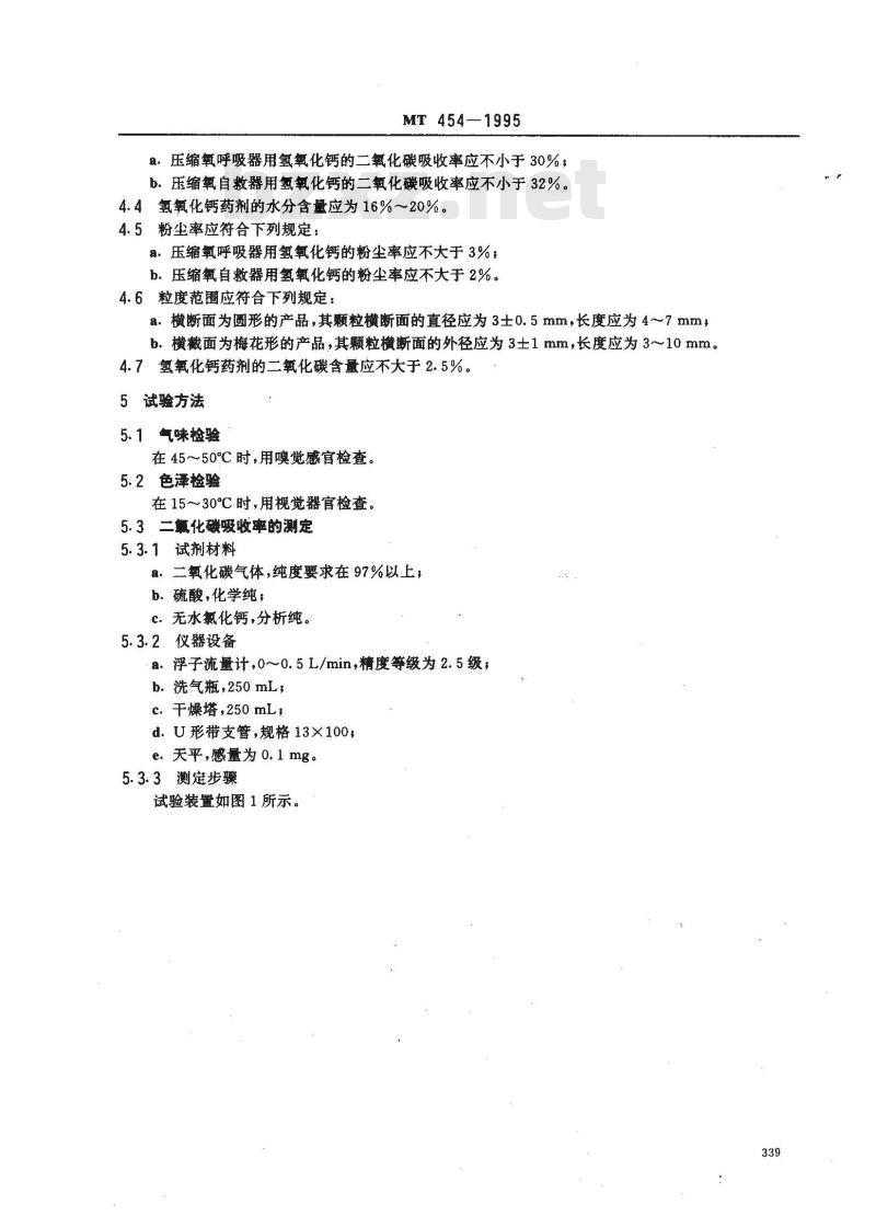 MT 454-1995 压缩氧呼吸器和压缩氧自救器用二氧化碳吸收剂──氢氧化钙技术条件