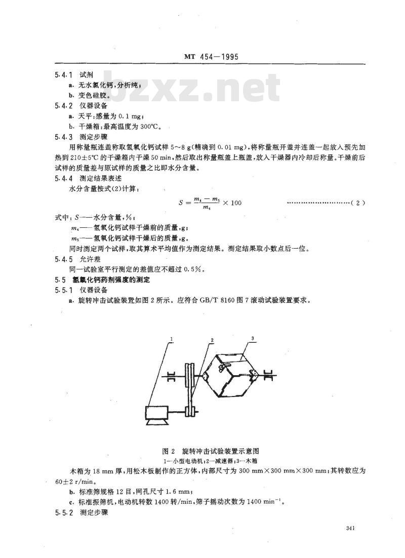 MT 454-1995 压缩氧呼吸器和压缩氧自救器用二氧化碳吸收剂──氢氧化钙技术条件