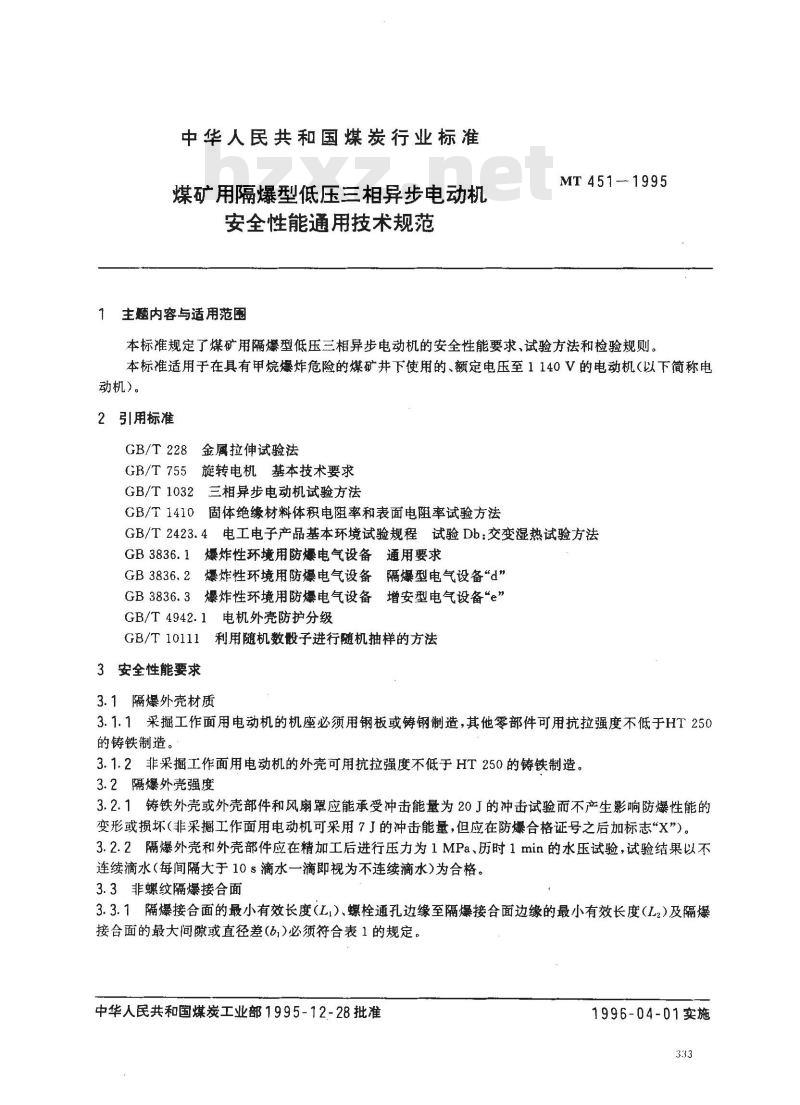 MT 451-1995 煤矿用隔爆型低压三相异步电动机安全性能通用技术规范