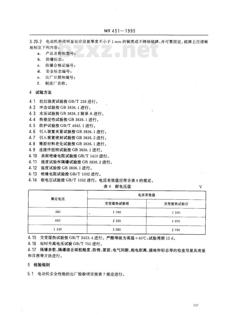 MT 451-1995 煤矿用隔爆型低压三相异步电动机安全性能通用技术规范