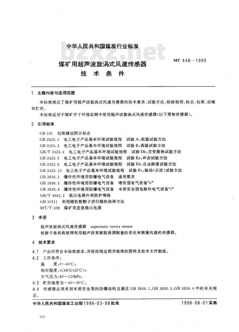 MT 448-1995 煤矿用超声波旋涡式风速传感器技术条件