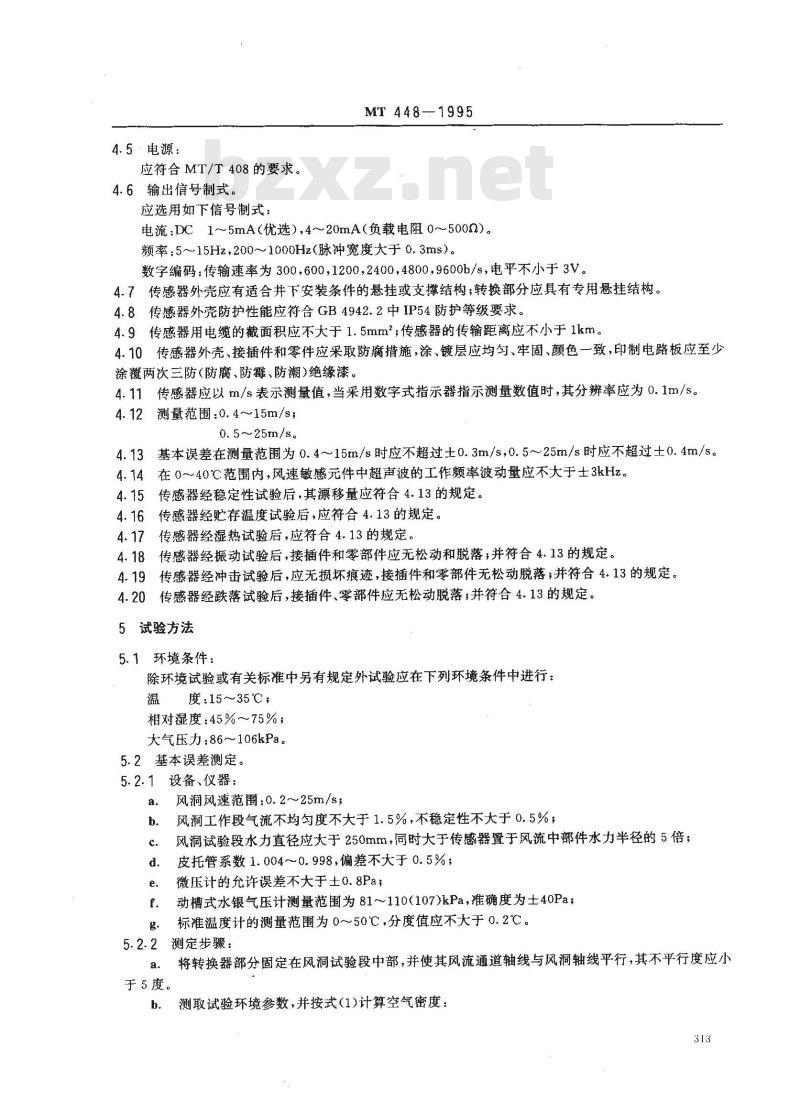 MT 448-1995 煤矿用超声波旋涡式风速传感器技术条件