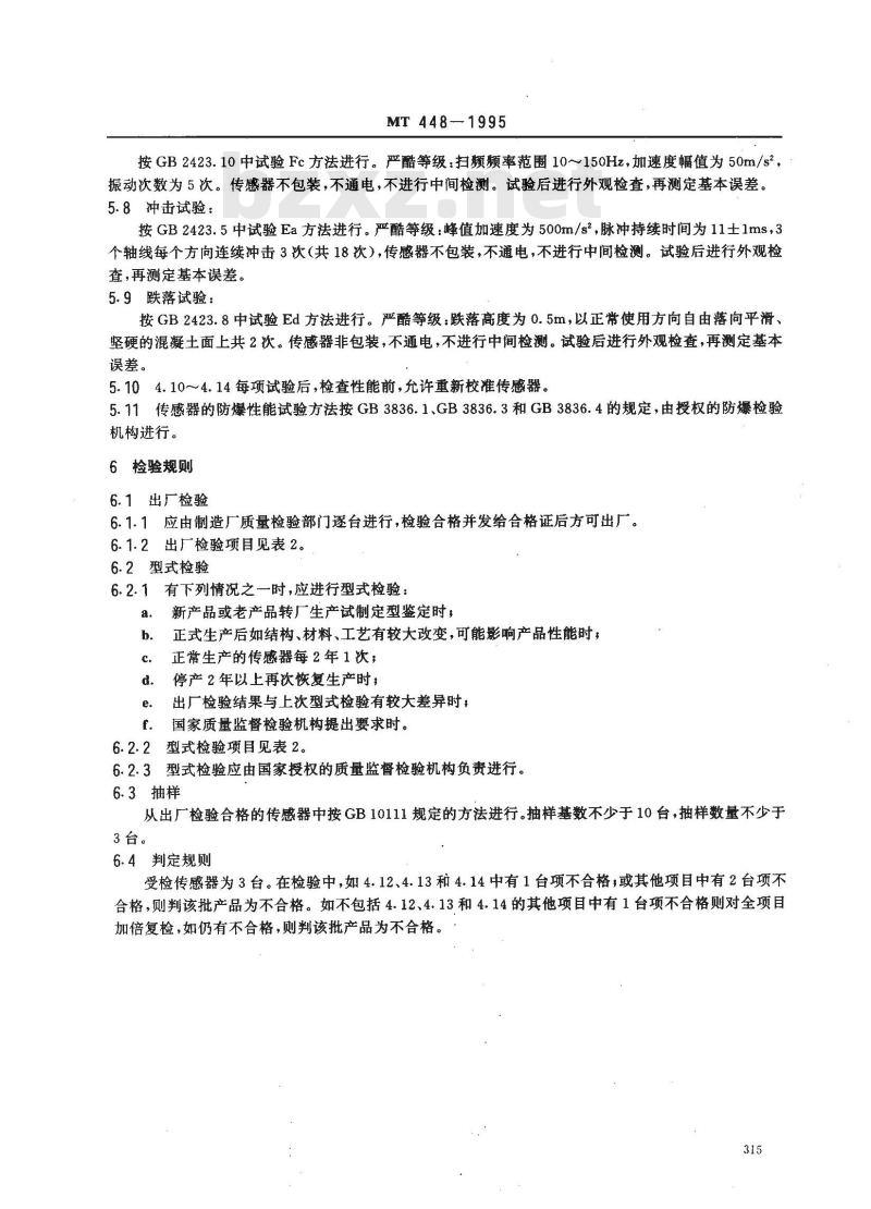 MT 448-1995 煤矿用超声波旋涡式风速传感器技术条件