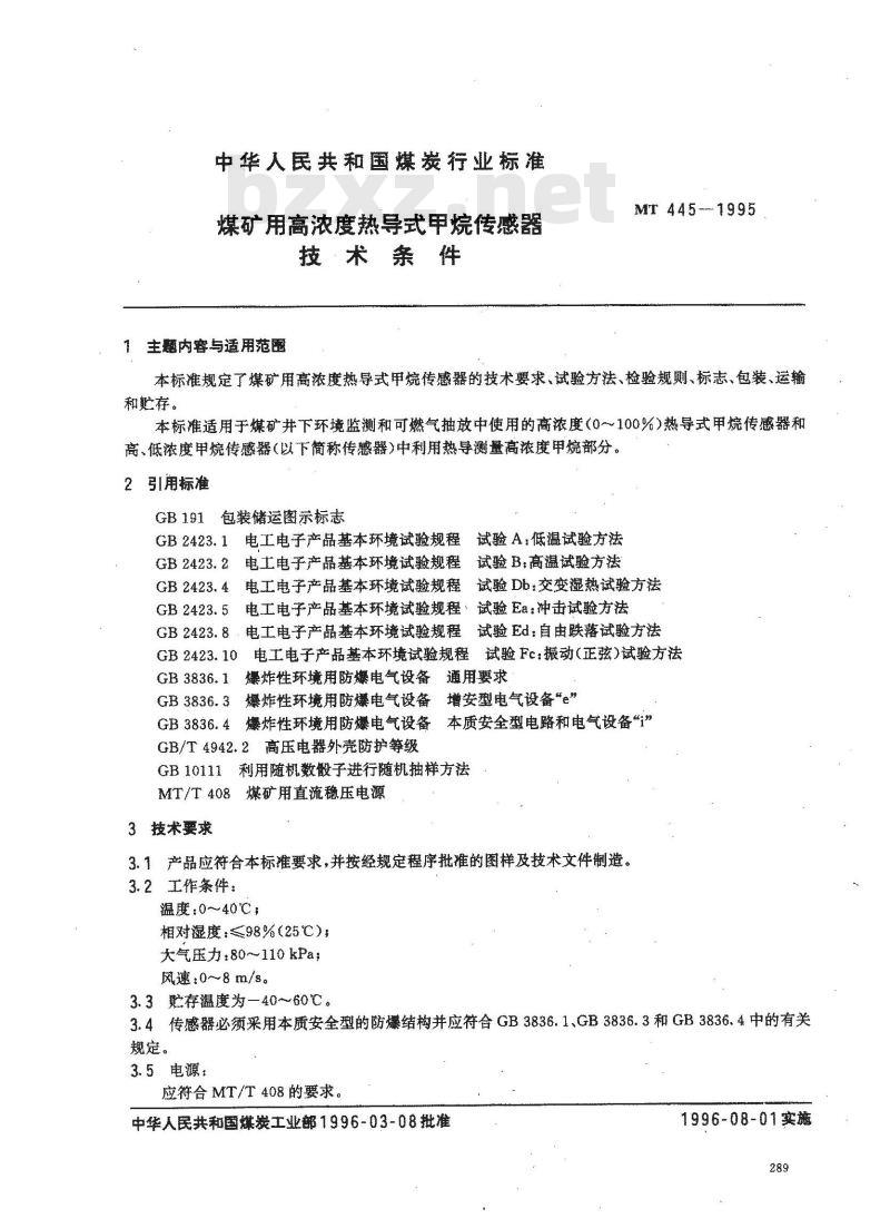 MT 445-1995 煤矿用热导式高浓度甲烷传感器技术条件