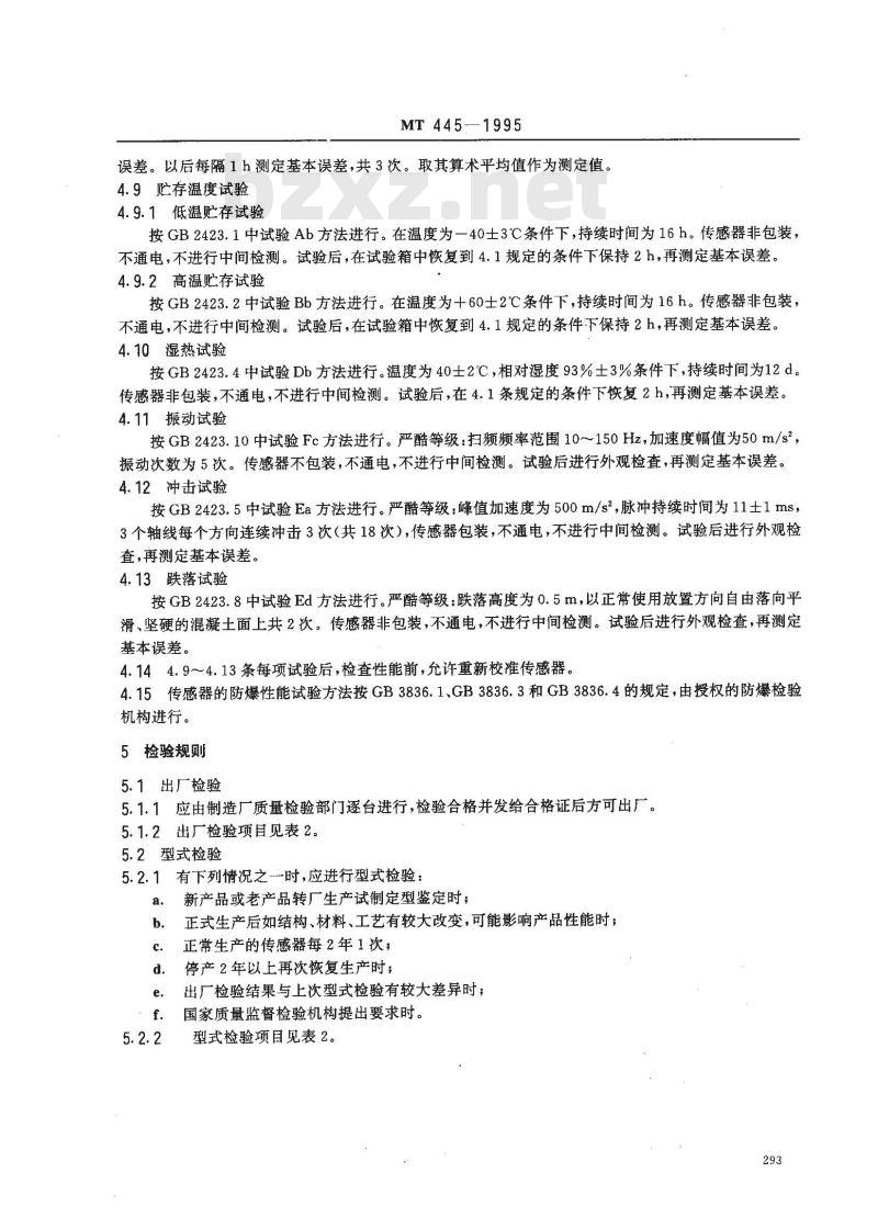 MT 445-1995 煤矿用热导式高浓度甲烷传感器技术条件