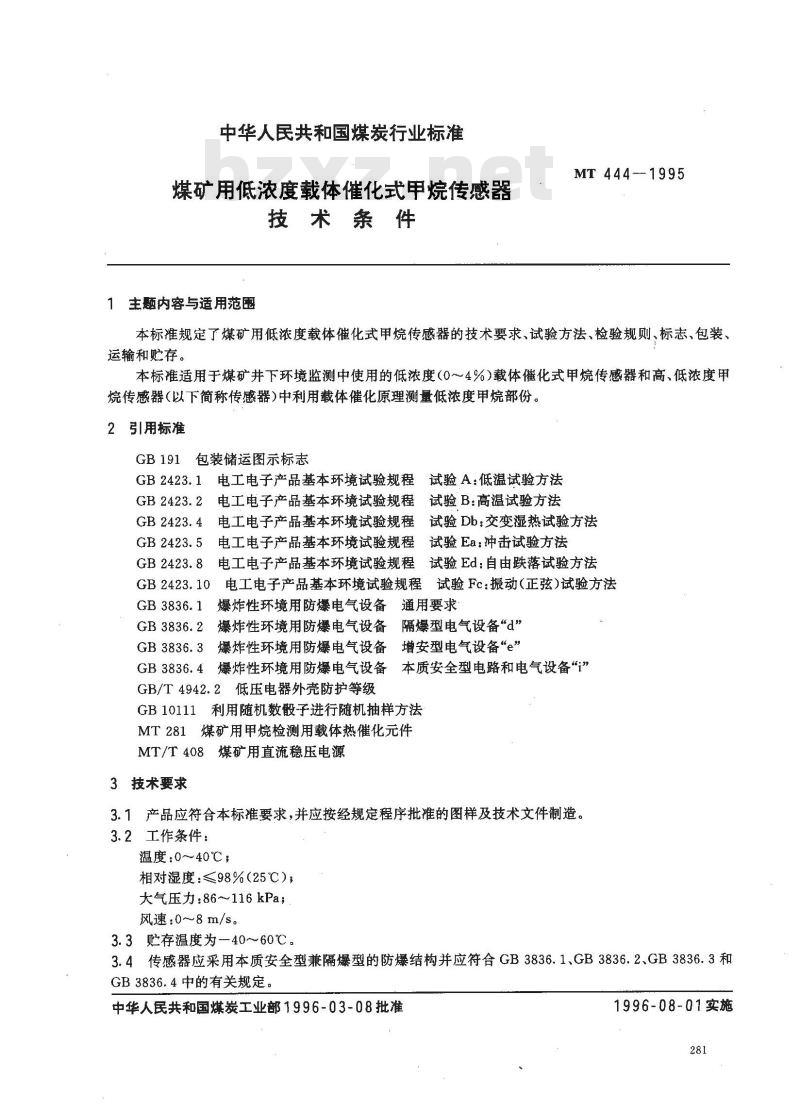 MT 444-1995 煤矿用催化燃烧式低浓度甲烷传感器技术条件