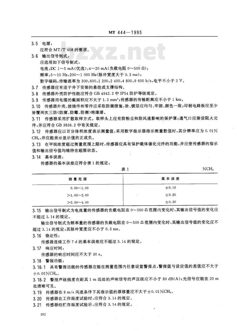MT 444-1995 煤矿用催化燃烧式低浓度甲烷传感器技术条件
