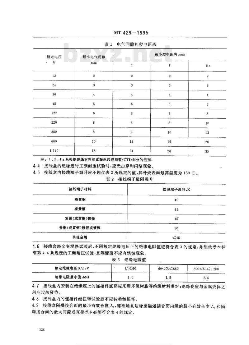 MT 429-1995 煤矿用隔爆型低压电缆接线盒