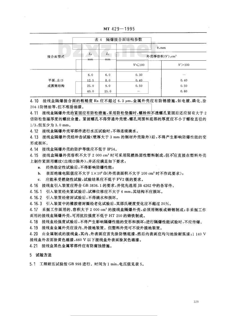MT 429-1995 煤矿用隔爆型低压电缆接线盒