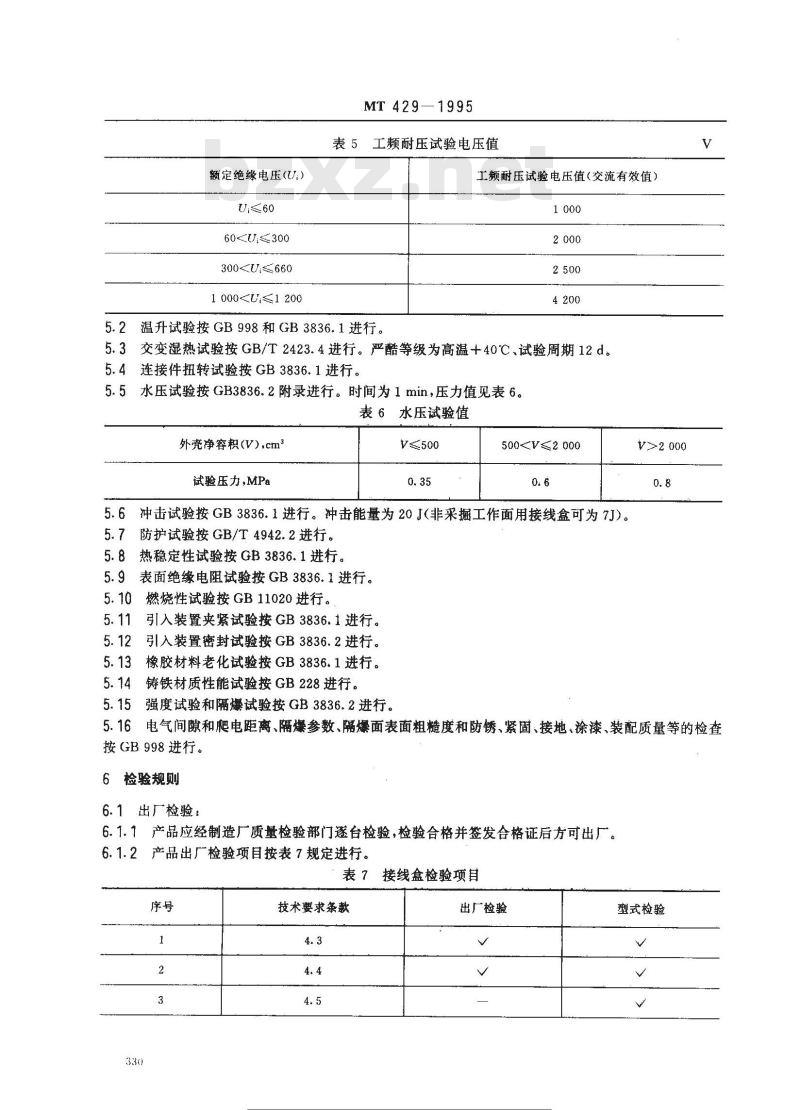 MT 429-1995 煤矿用隔爆型低压电缆接线盒