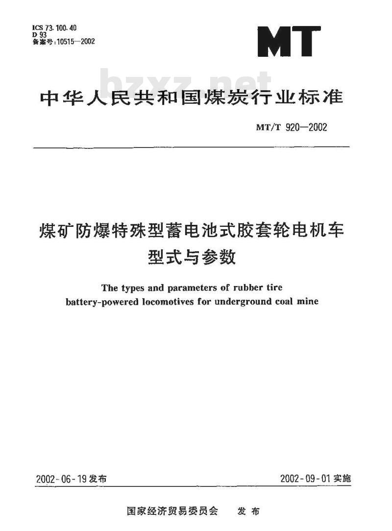 MT/T 920-2002 煤矿防爆特殊型蓄电池式胶套轮电机车型式与参数