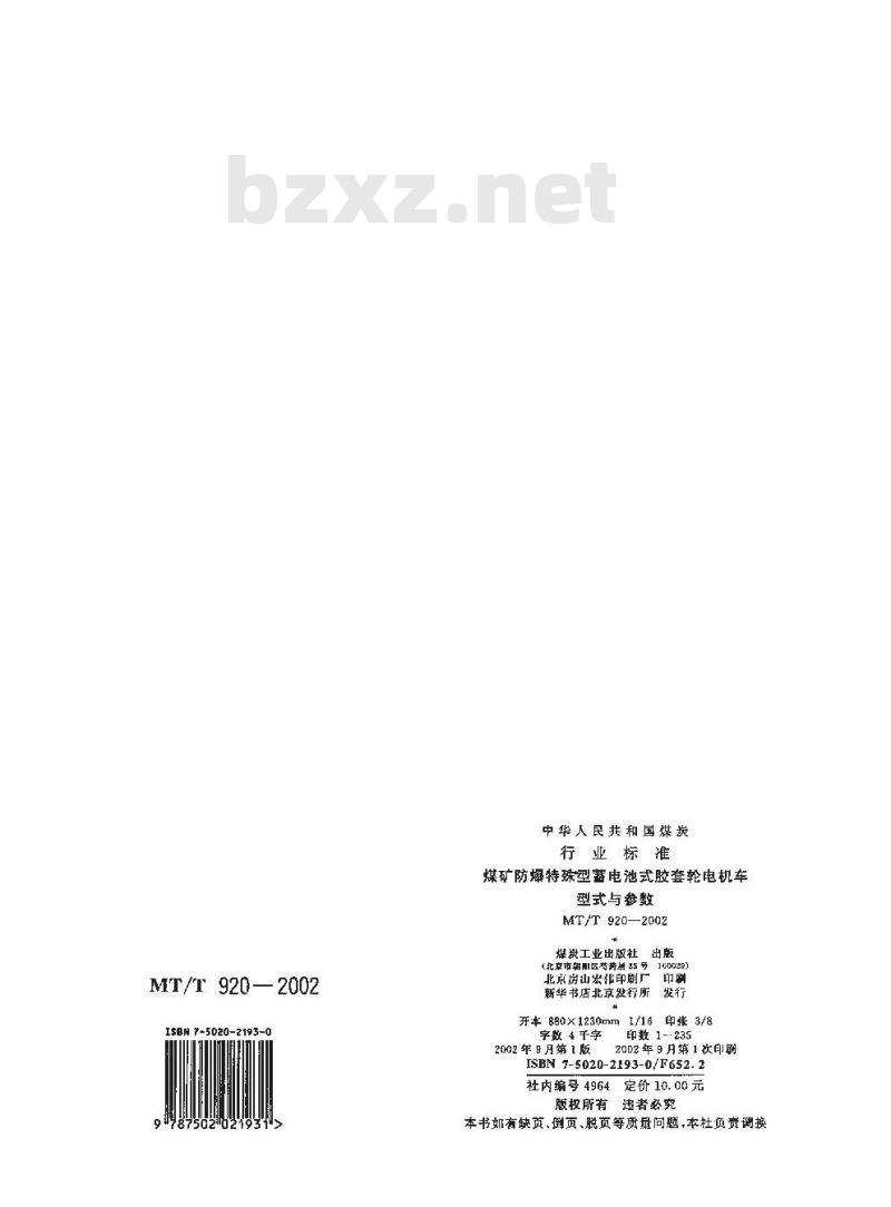 MT/T 920-2002 煤矿防爆特殊型蓄电池式胶套轮电机车型式与参数
