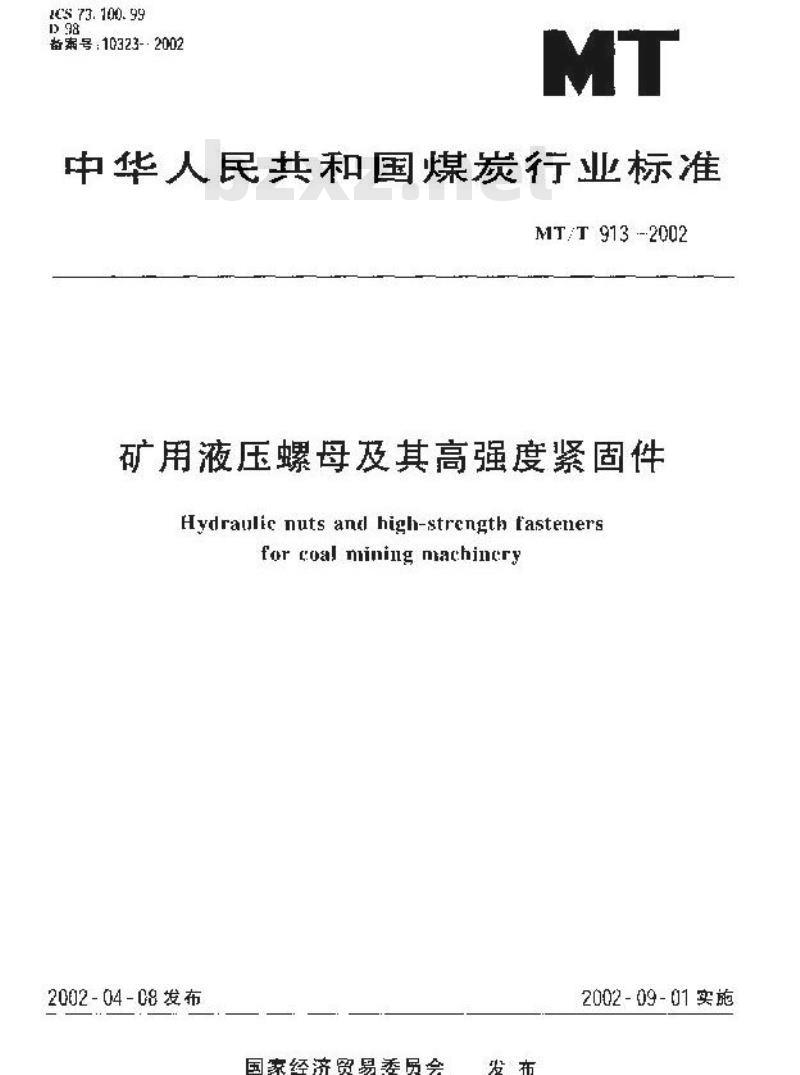 MT/T 913-2002 矿用液压螺母及其高强度紧固件尺寸系列和技术条件