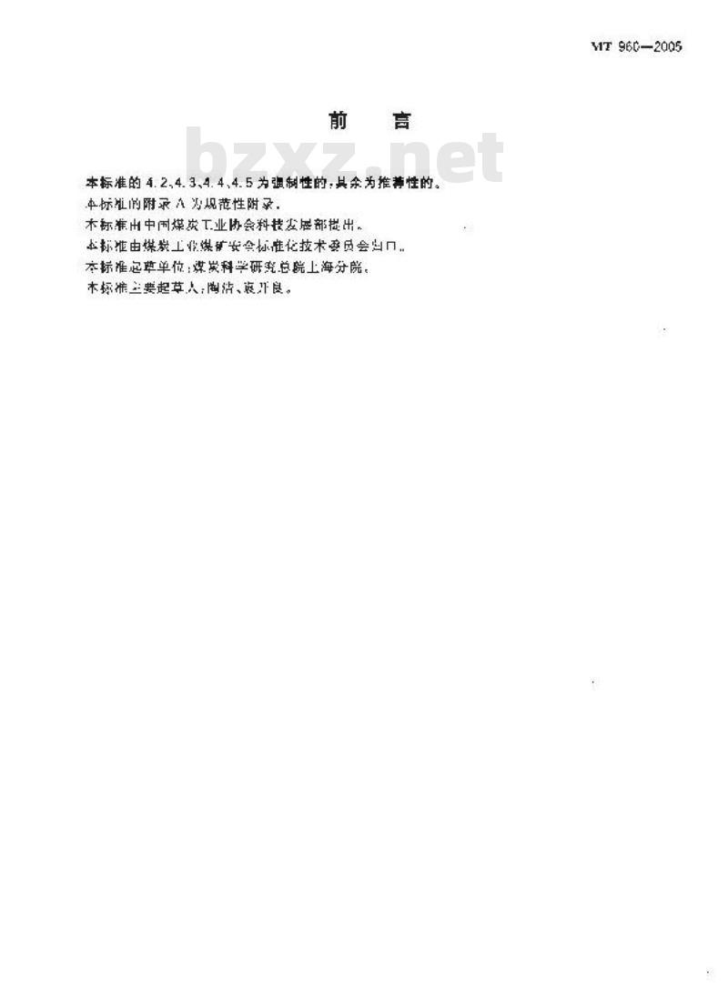 MT 960-2005 煤矿井下假顶用塑料编织布