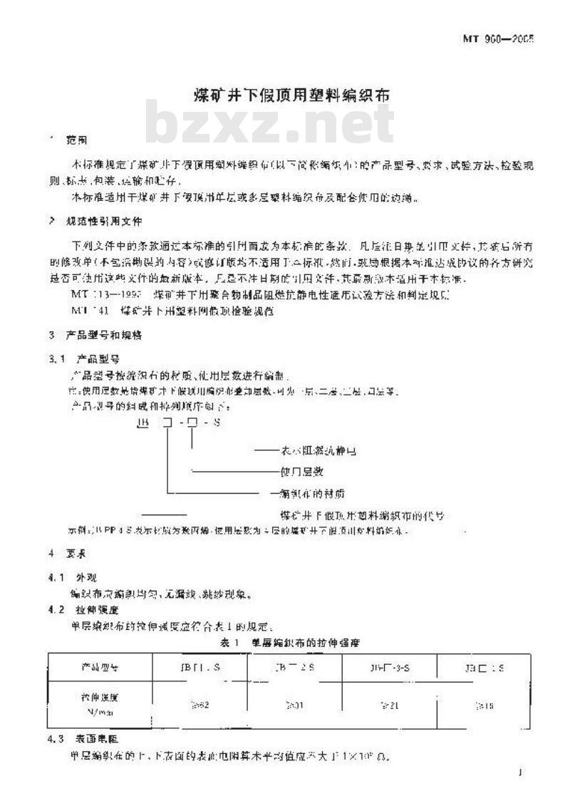 MT 960-2005 煤矿井下假顶用塑料编织布