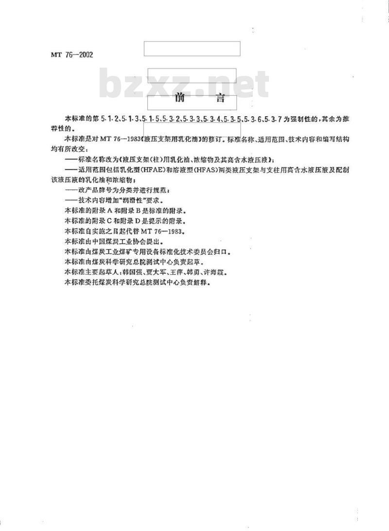 MT 76-2002 液压支架(柱)用乳化油、浓缩物及其高含水液压液