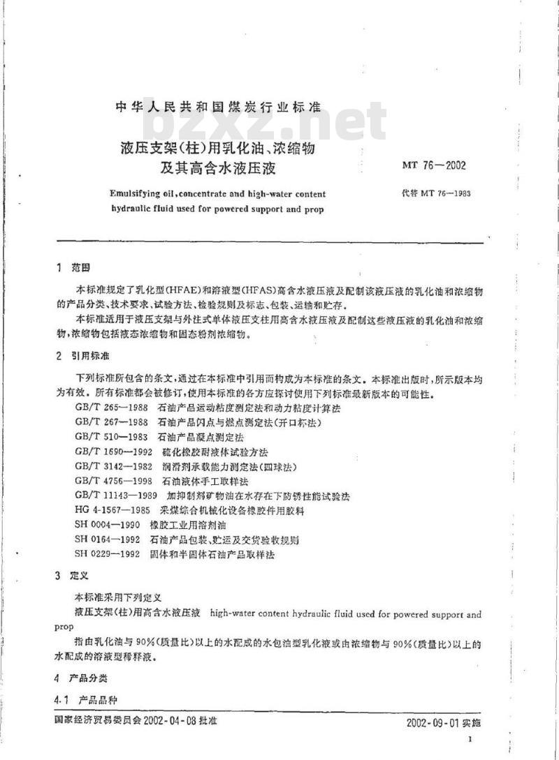 MT 76-2002 液压支架(柱)用乳化油、浓缩物及其高含水液压液