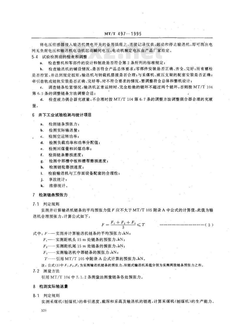 MT/T 497-1995 综采用刮板输送机井下工业性试验规范