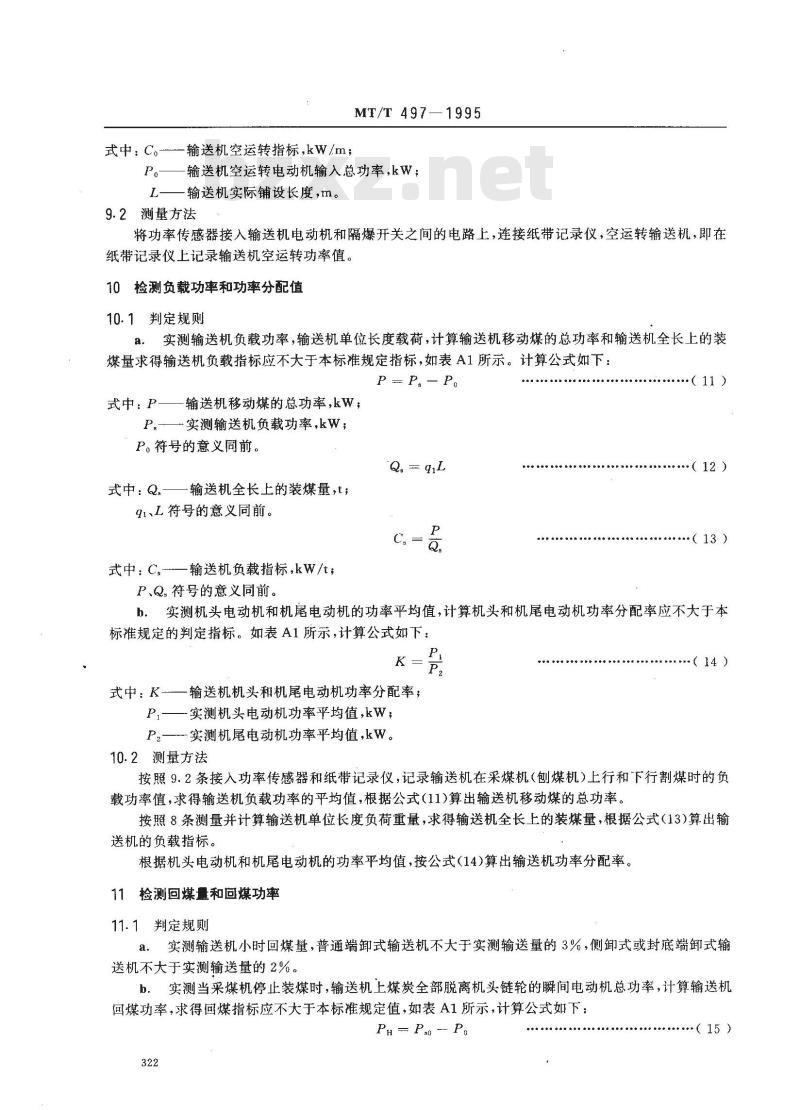 MT/T 497-1995 综采用刮板输送机井下工业性试验规范