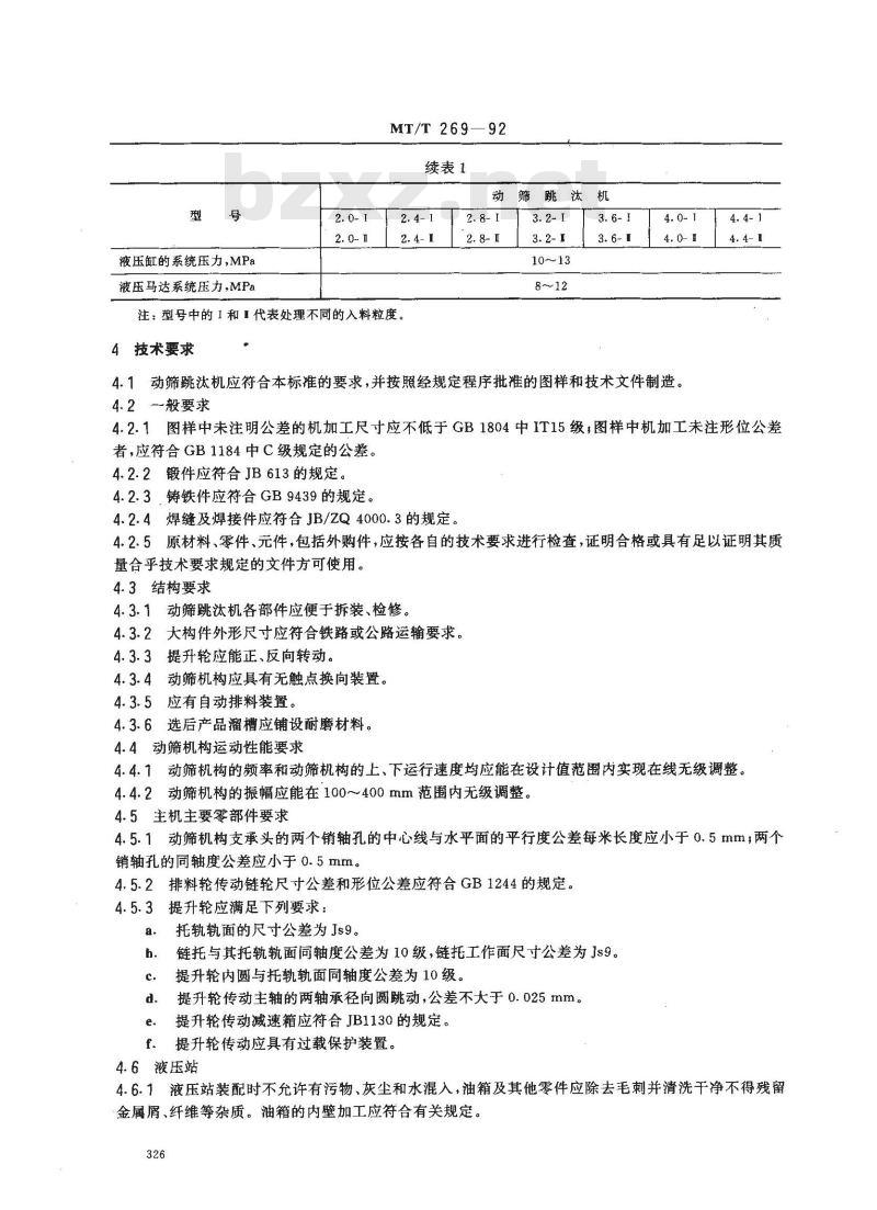 MT/T 269-1992 液压驱动式动筛跳汰机