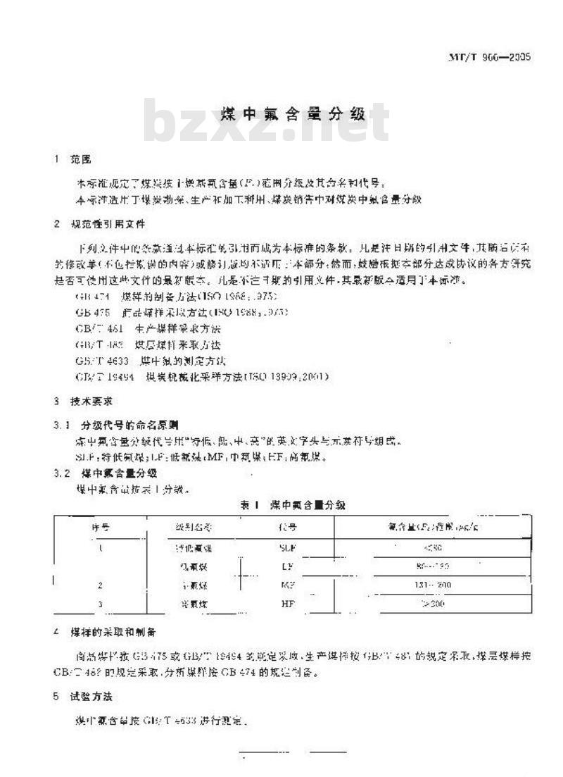 MT/T 966-2005 煤中氟含量分级