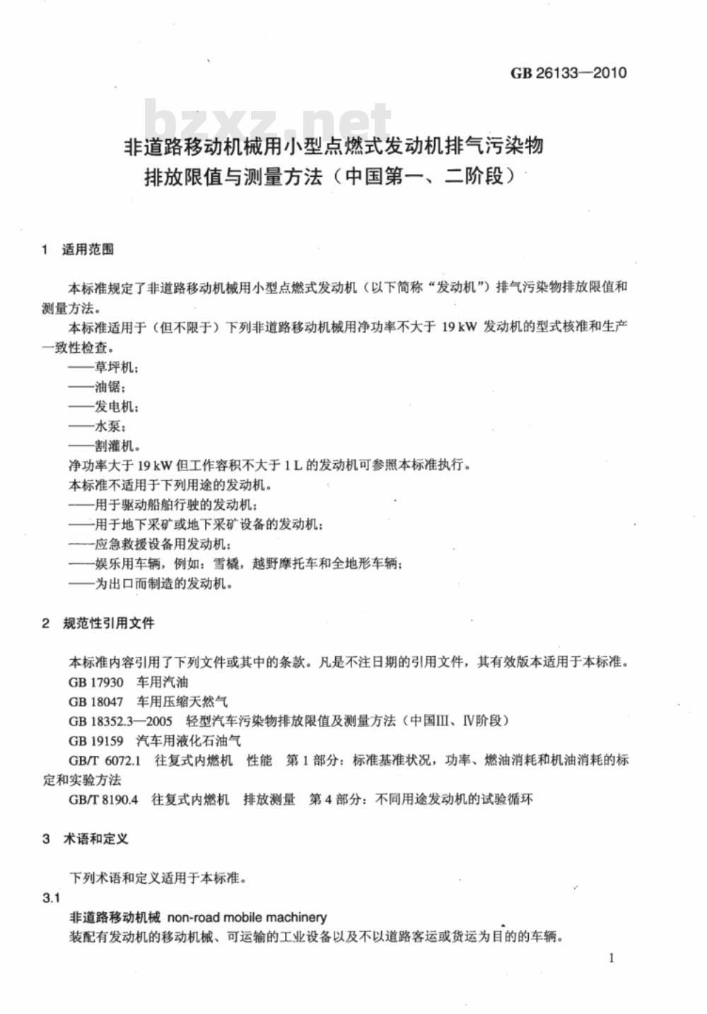 GB 26133-2010非道路移动机械用小型点燃式发动机排气污染物排放限值与测量方法（中国第一、二阶段） 