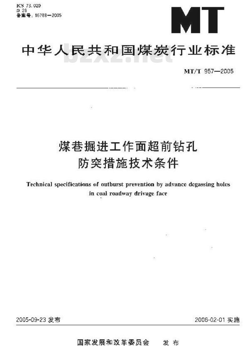 MT/T 957-2005 煤巷掘进工作面超前钻孔防突措施技术条件